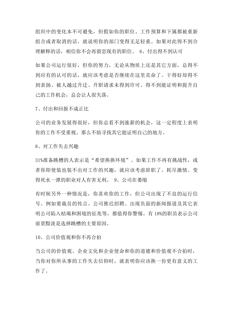 什么情况下表明是时候辞职跳槽换工作了.docx_第2页