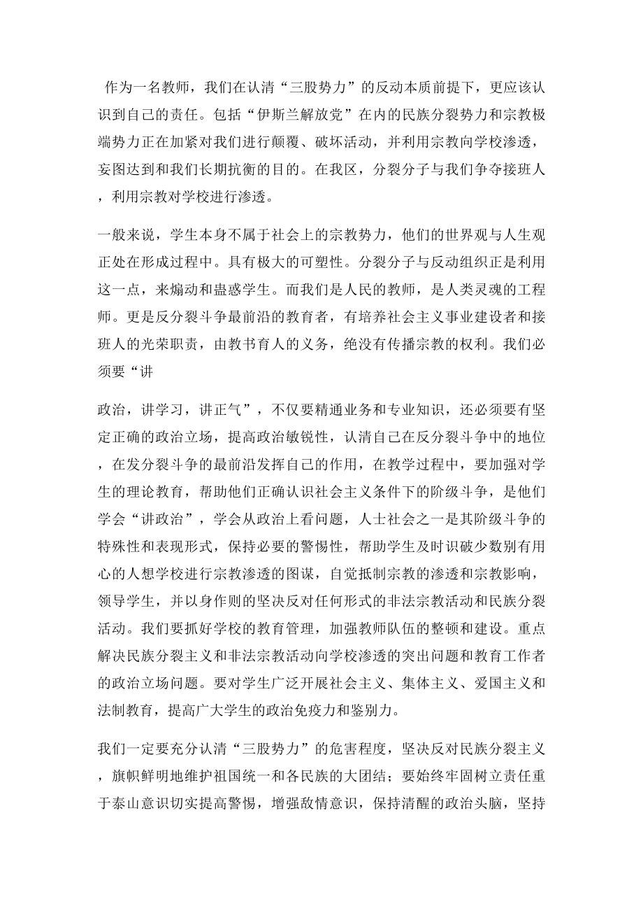 反对三股势力反分裂实质教育活动的心得体会.docx_第2页