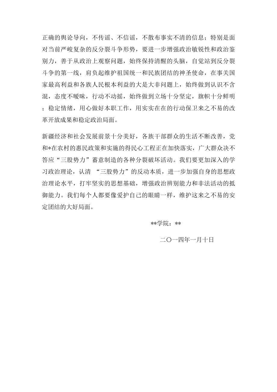 反对三股势力反分裂实质教育活动的心得体会.docx_第3页