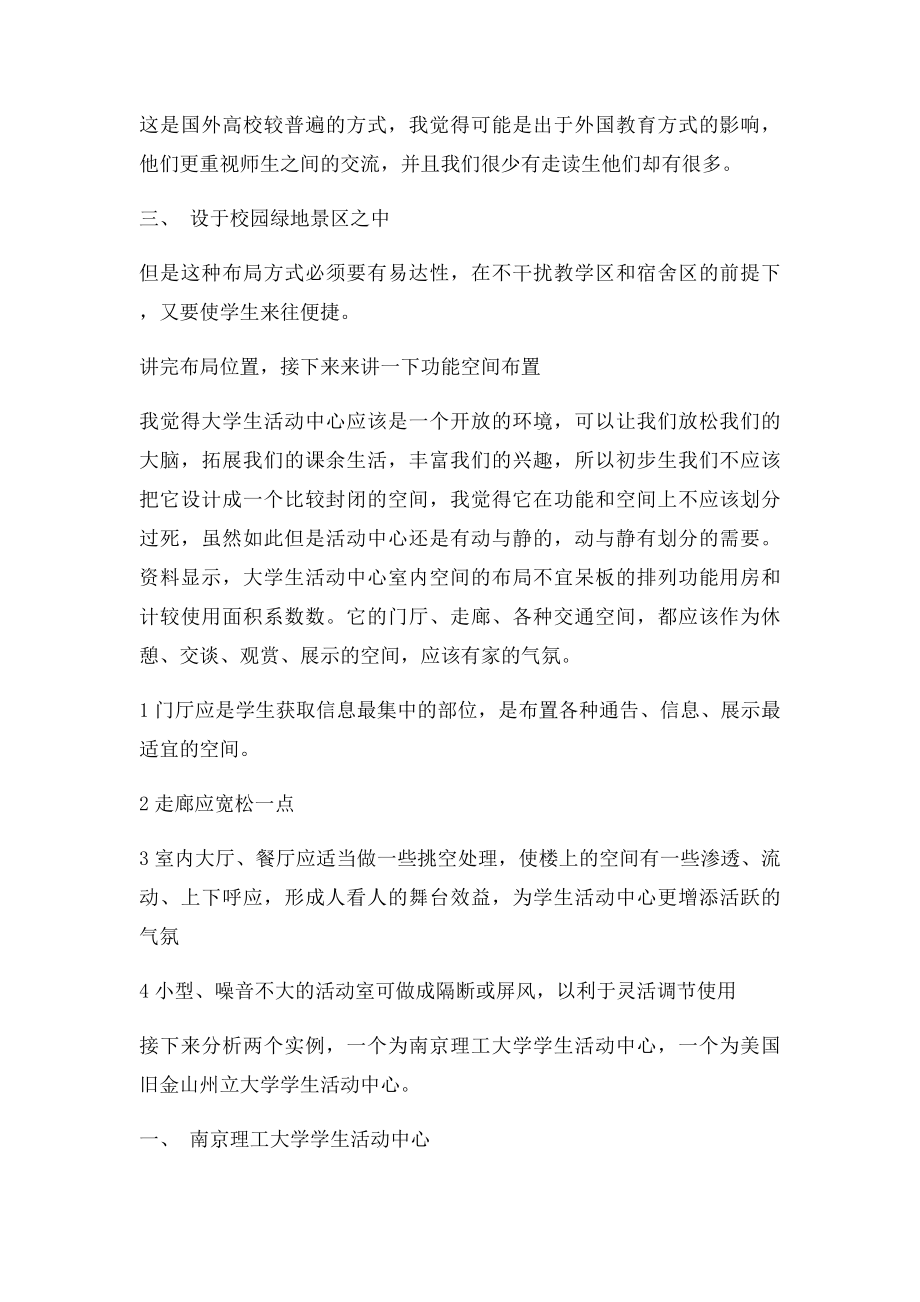 大学生活动中心调研报告.docx_第2页