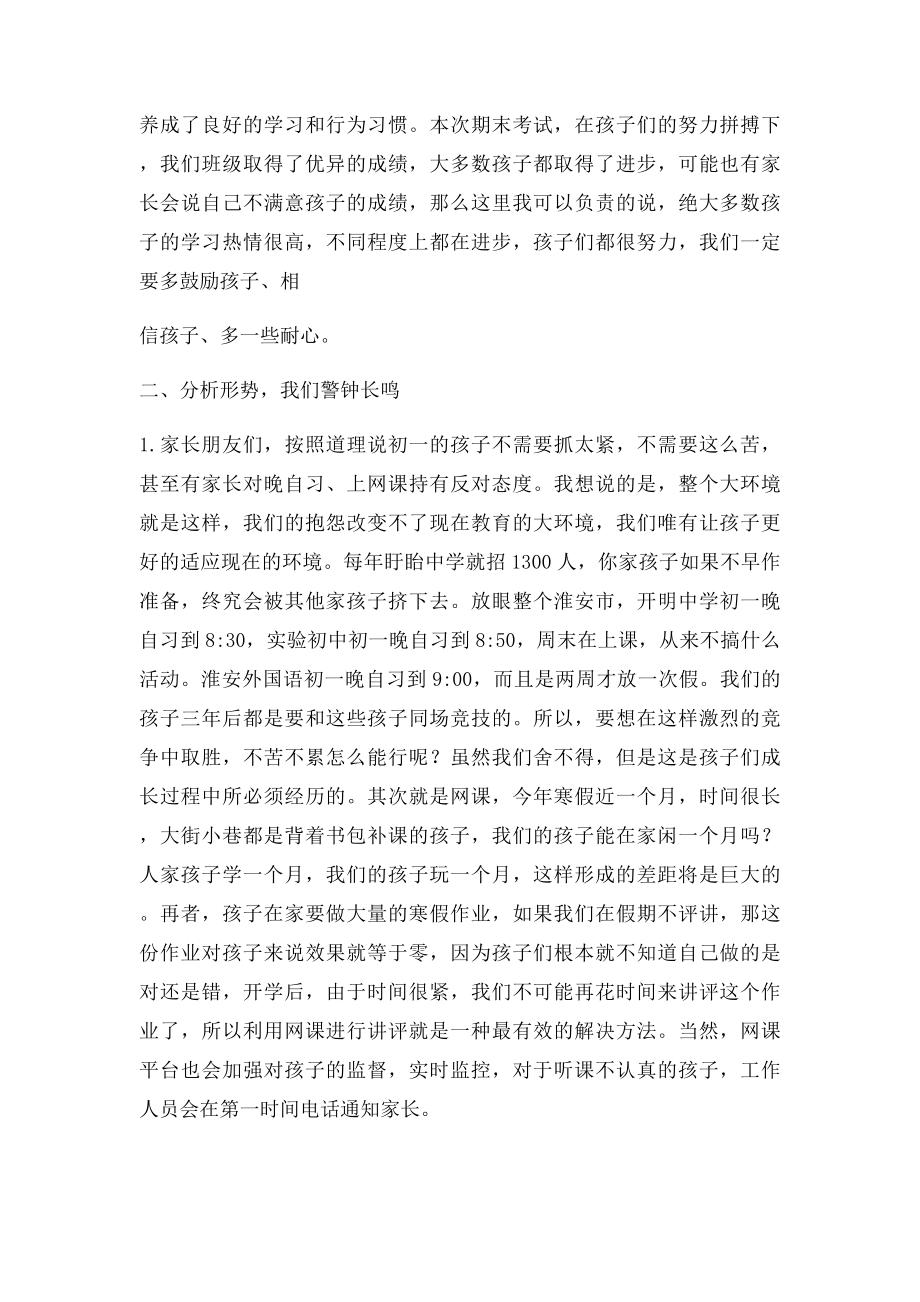 初一期末家长会班主任发言稿.docx_第2页