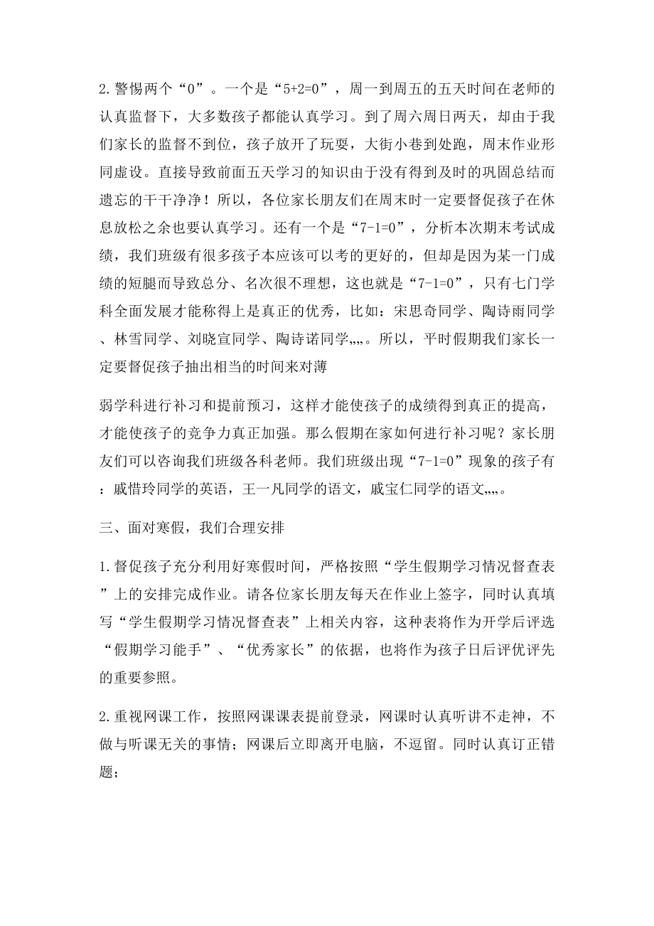 初一期末家长会班主任发言稿.docx_第3页