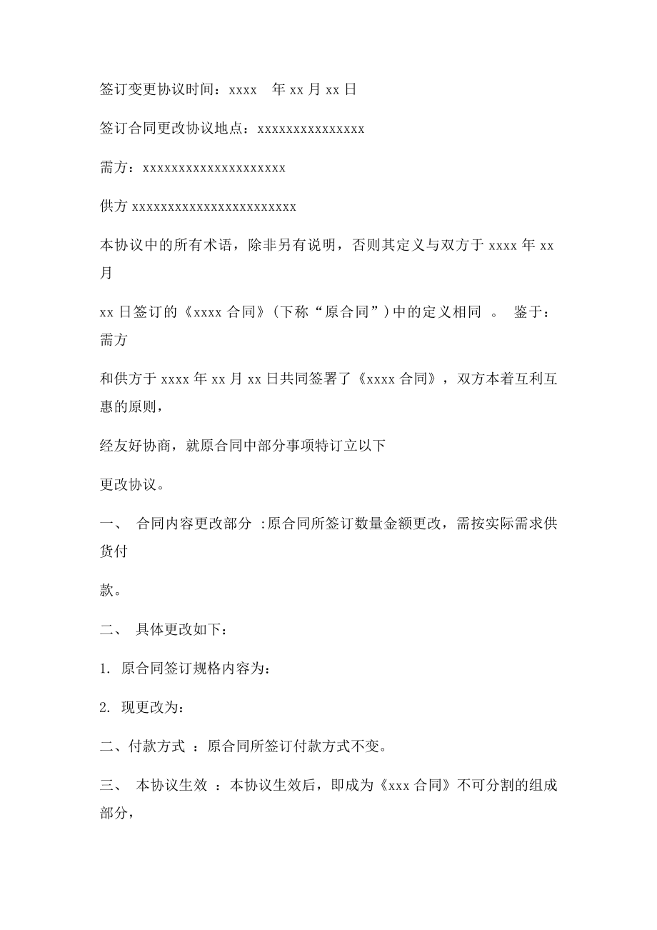 合同更改协议.docx_第2页