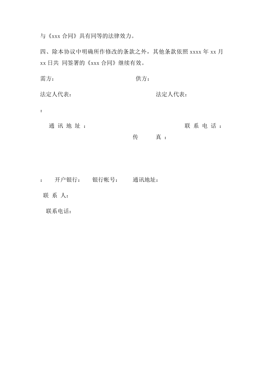 合同更改协议.docx_第3页