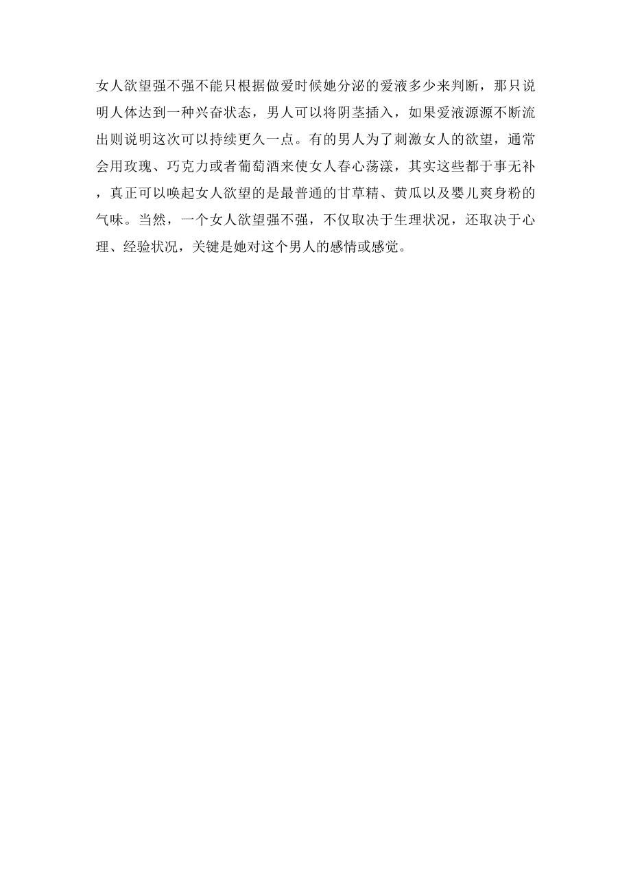 女人欲望强的身体特征(1).docx_第2页