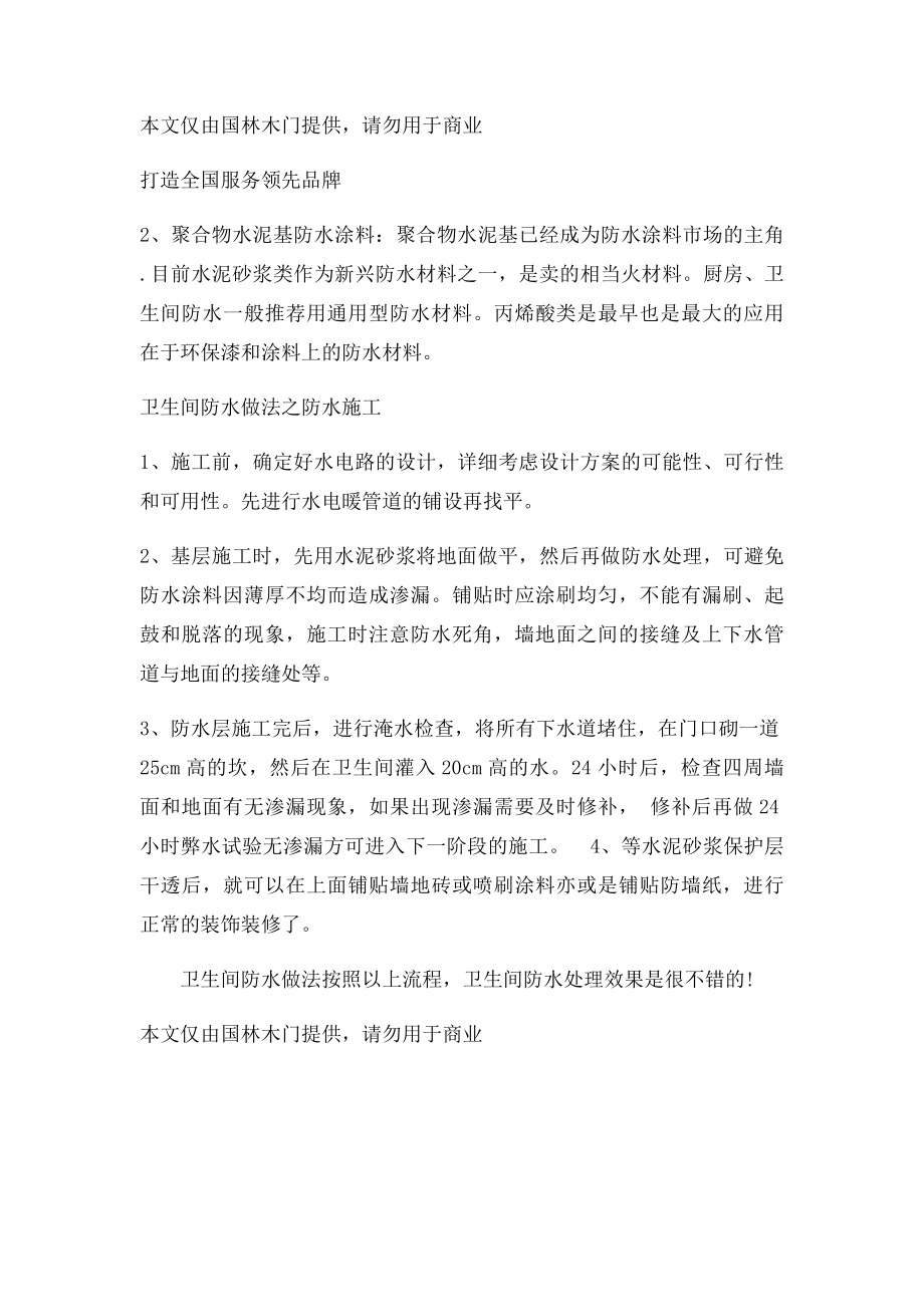 卫生间防水做法,卫生间防水怎么做,卫生间防水处理.docx_第2页