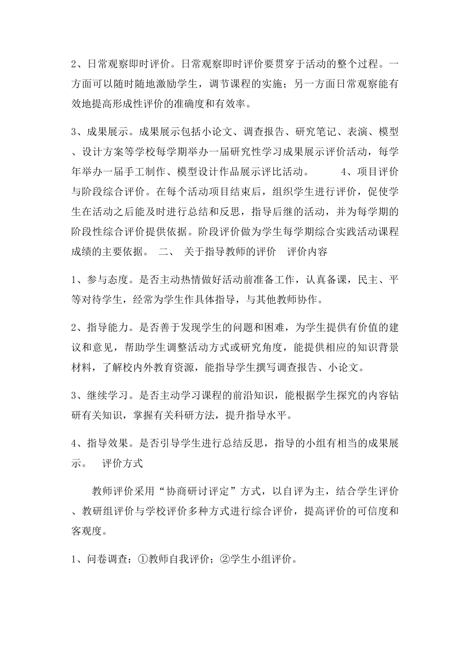 六年级综合实践活动评价方案.docx_第3页