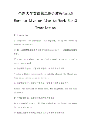 全新大学英语第二综合教程Unit5 Work to Live or Live to Work Part2 Translation.docx