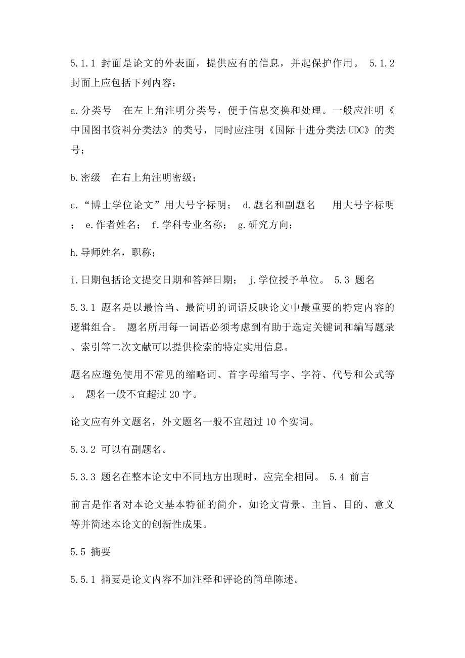 南京大学博士学位论文编写格式规定.docx_第2页