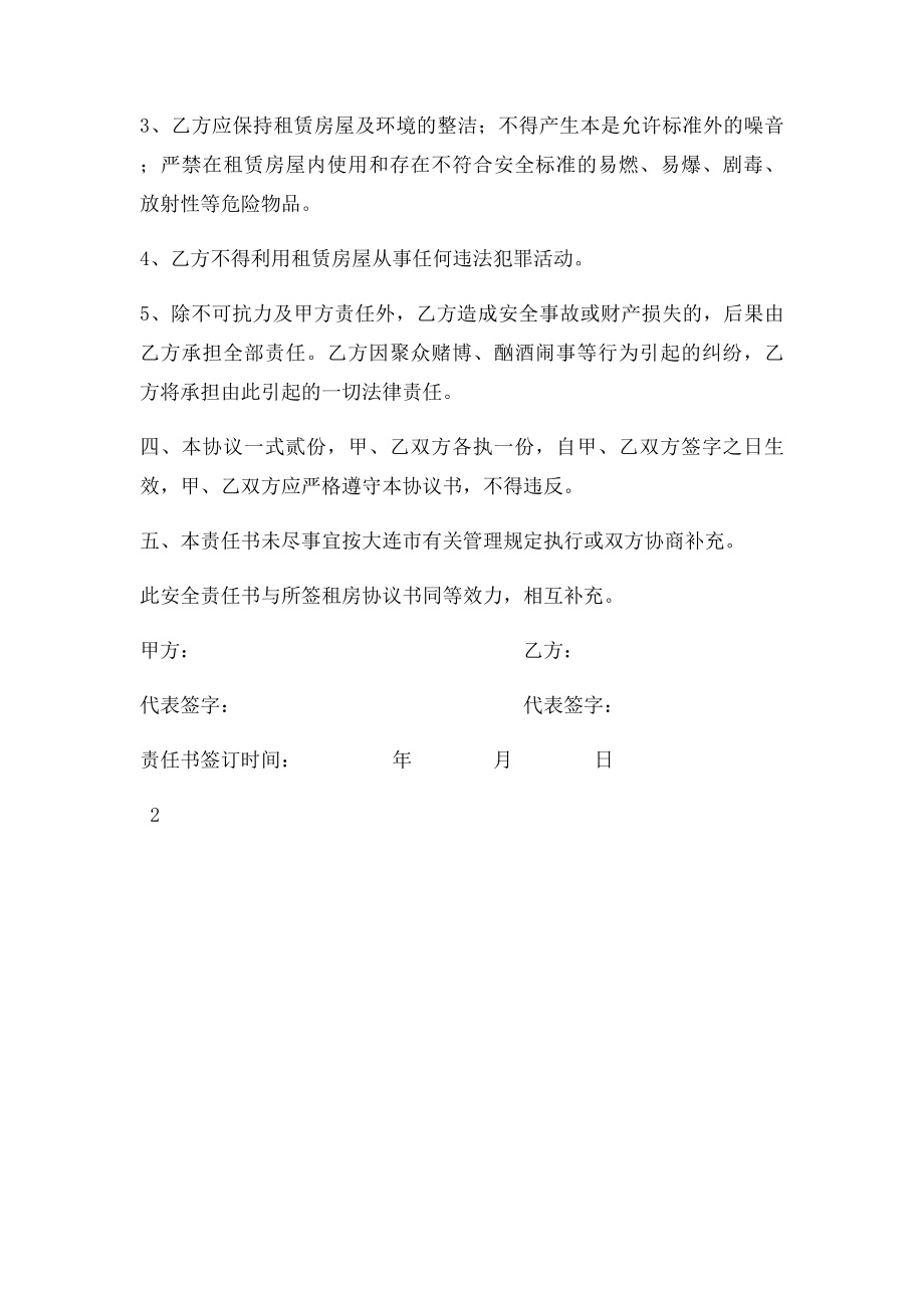 公寓租赁安全责任书.docx_第2页