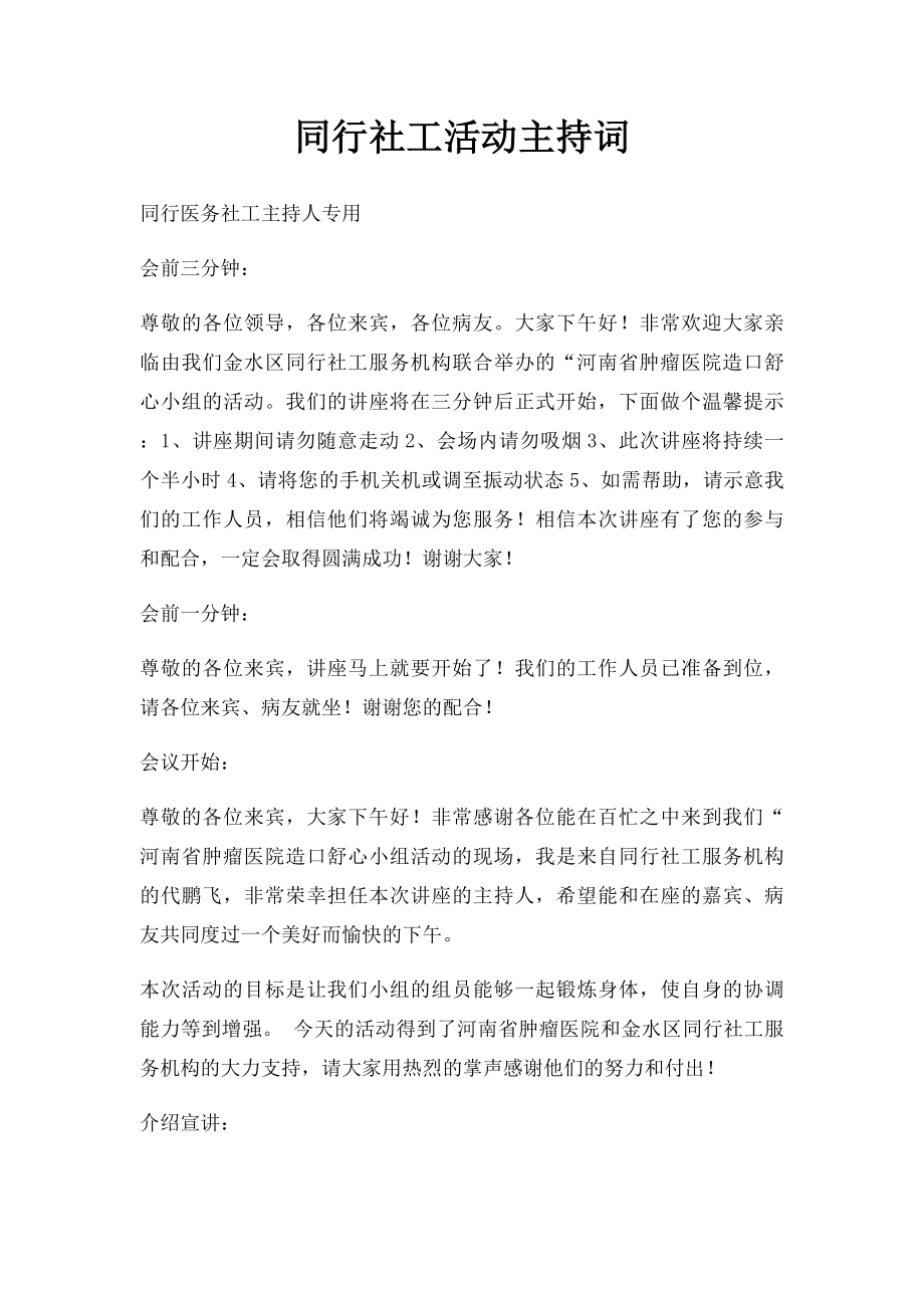 同行社工活动主持词.docx_第1页