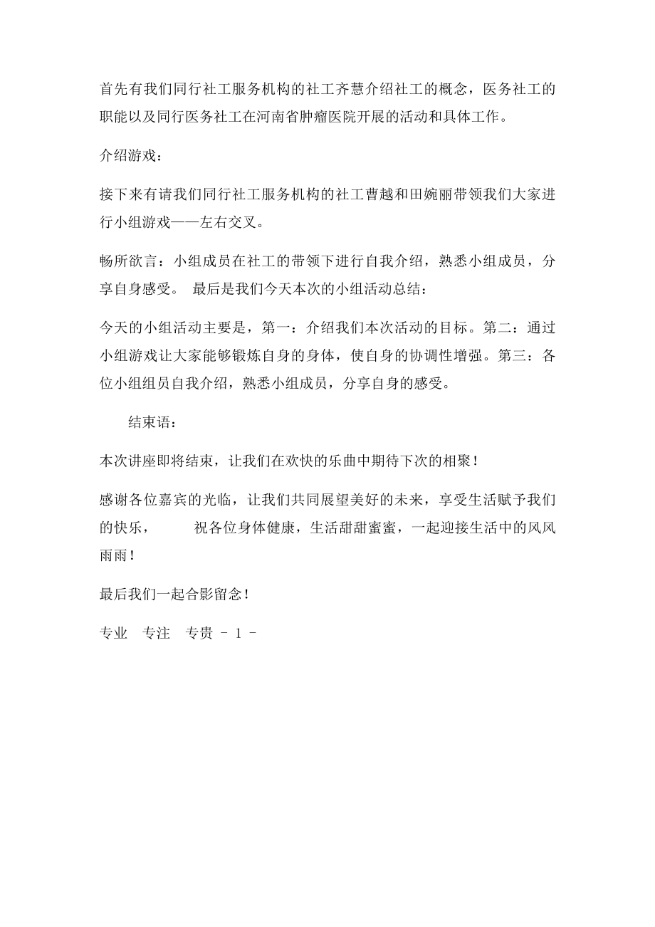 同行社工活动主持词.docx_第2页