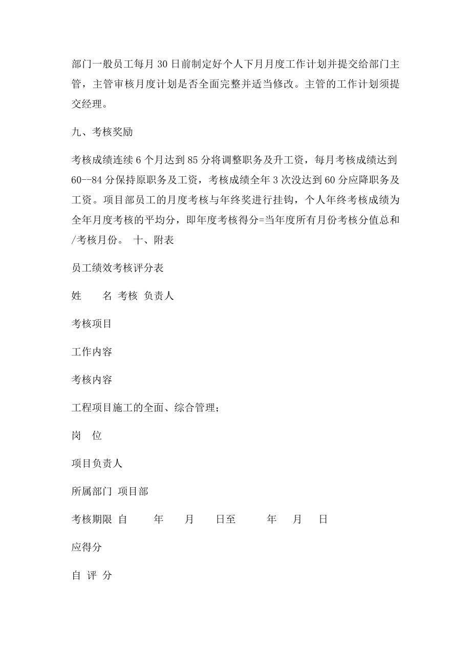 公司员工绩效考核表.docx_第2页