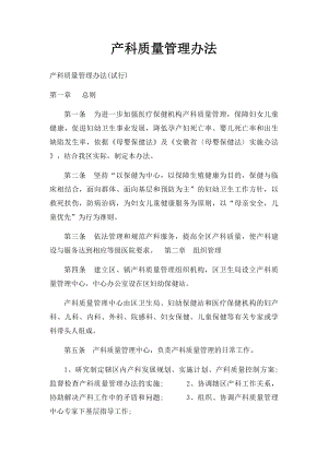 产科质量管理办法.docx