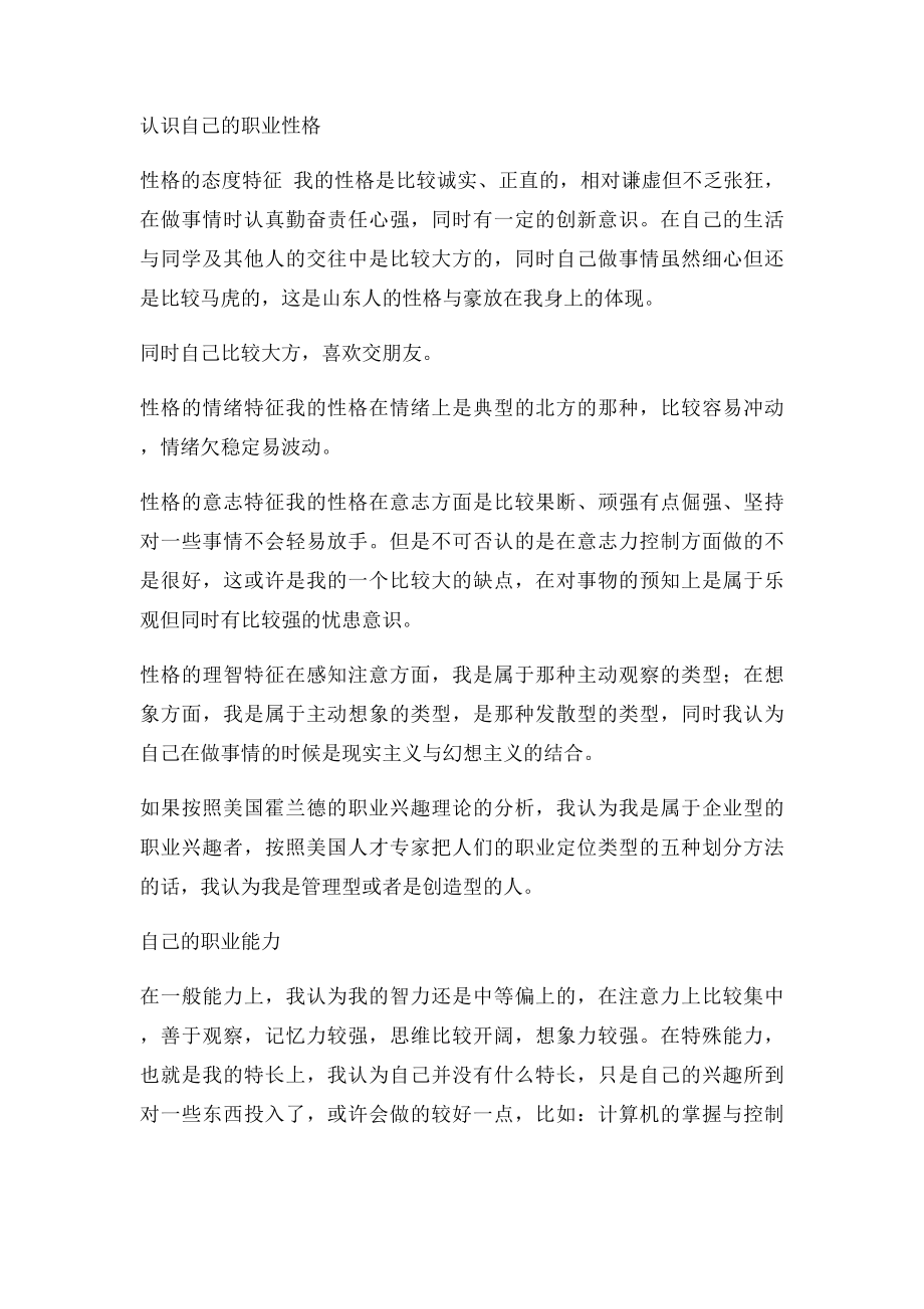 大学生职业规划大专生职业生涯范文.docx_第2页