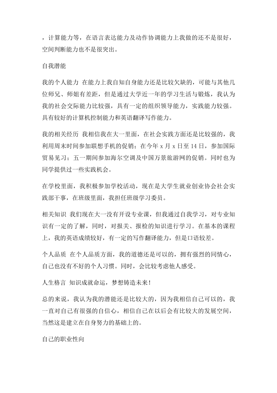 大学生职业规划大专生职业生涯范文.docx_第3页