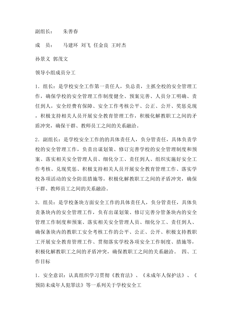 兰陵镇中心小学一岗双责制度实施方案.docx_第2页