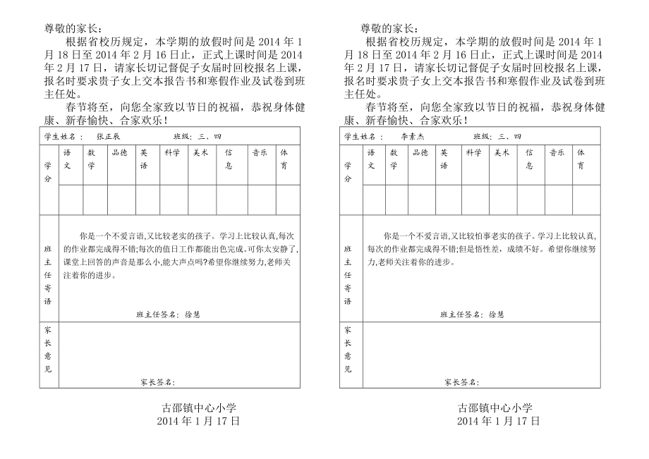 三四家庭报告书.doc_第1页