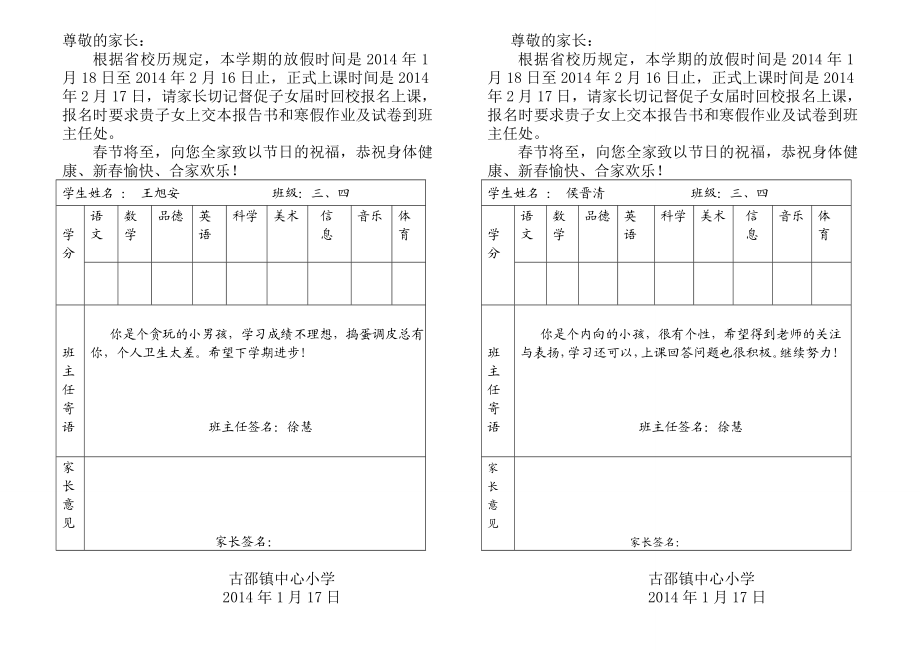 三四家庭报告书.doc_第2页