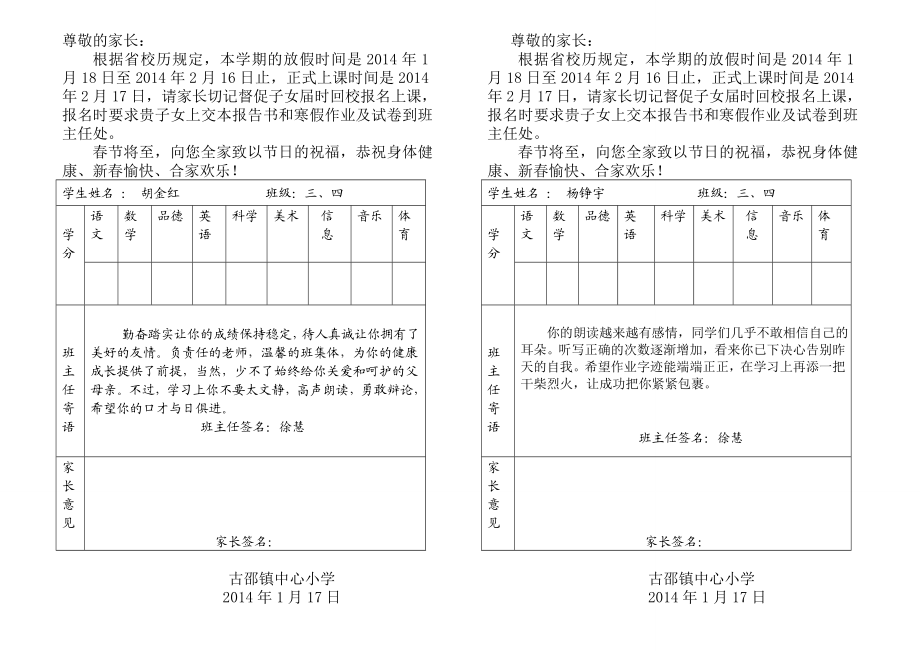 三四家庭报告书.doc_第3页