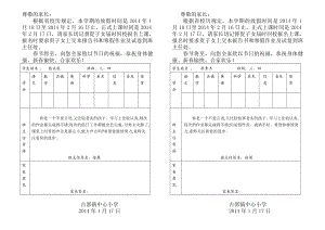 三四家庭报告书.doc