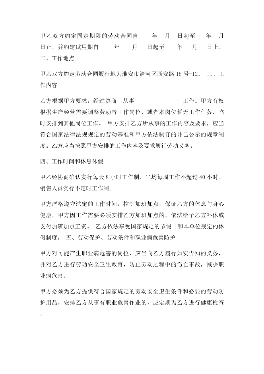 全日制劳动合同书.docx_第2页