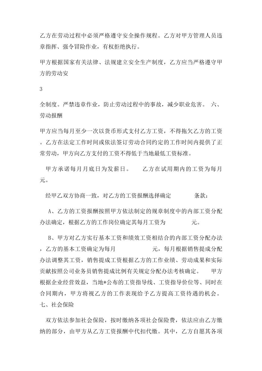 全日制劳动合同书.docx_第3页