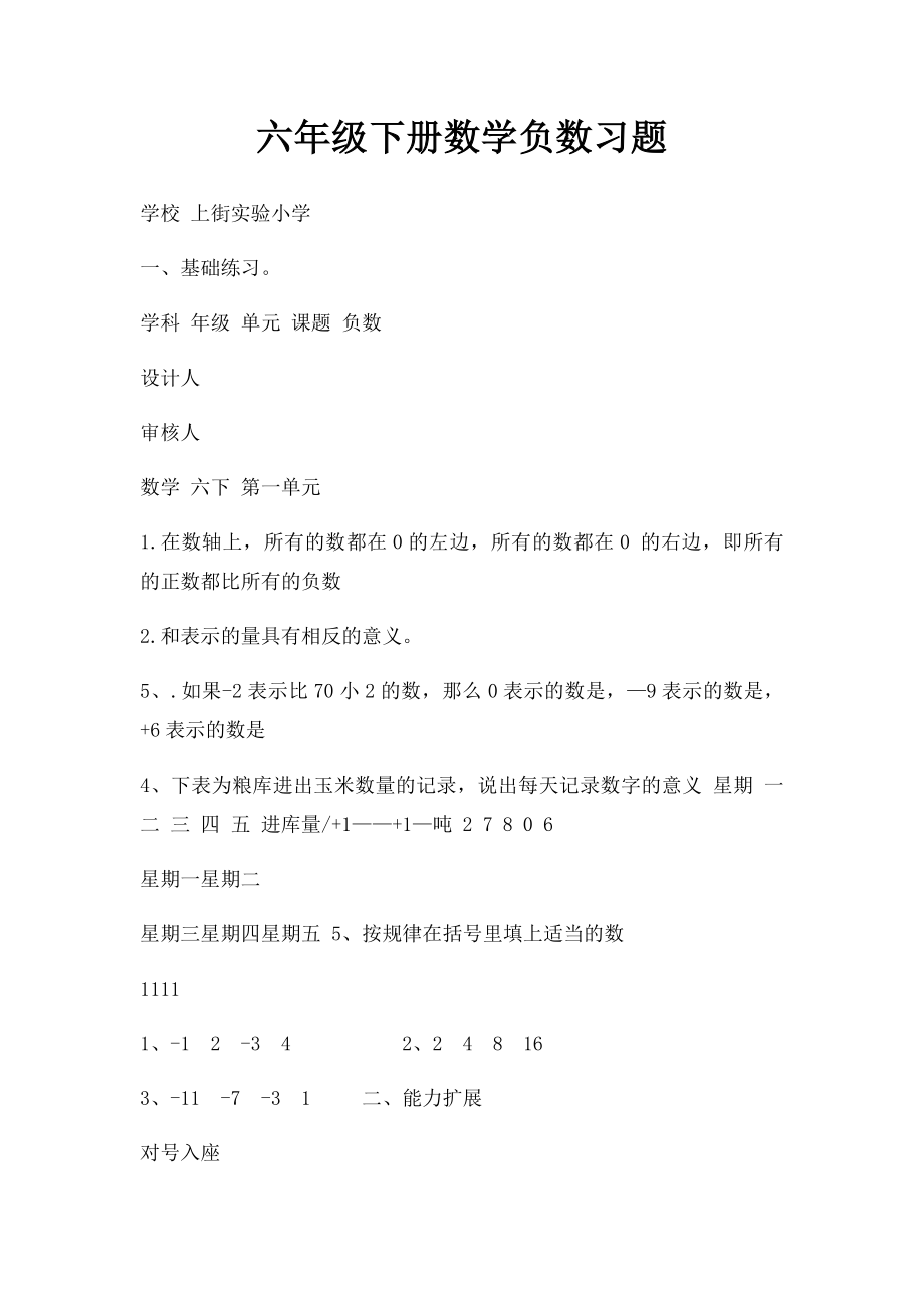 六年级下册数学负数习题.docx_第1页