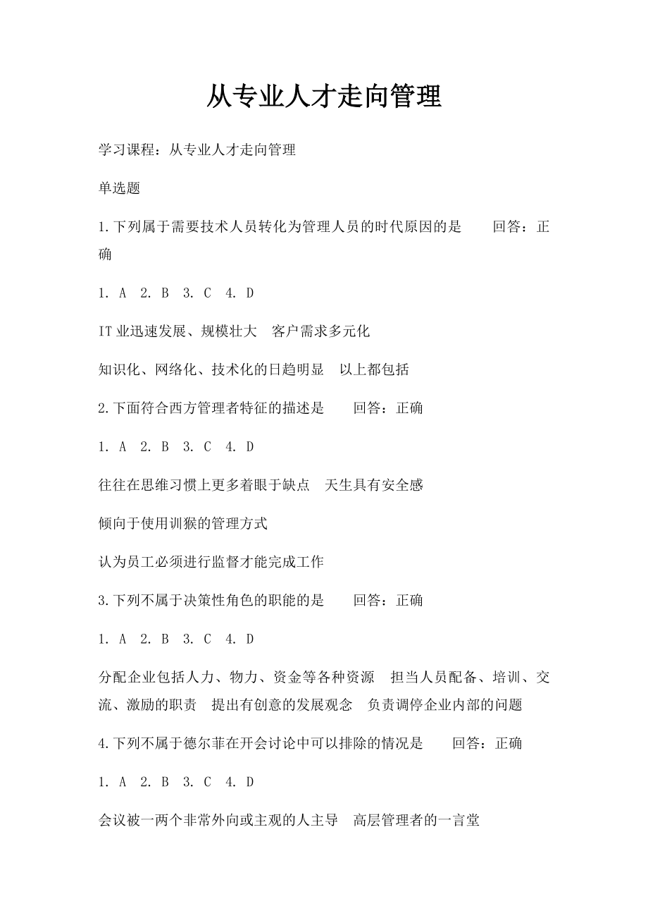 从专业人才走向管理(1).docx_第1页