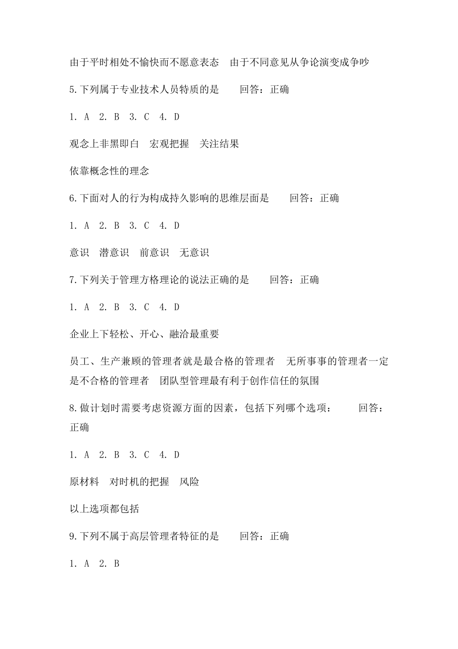 从专业人才走向管理(1).docx_第2页