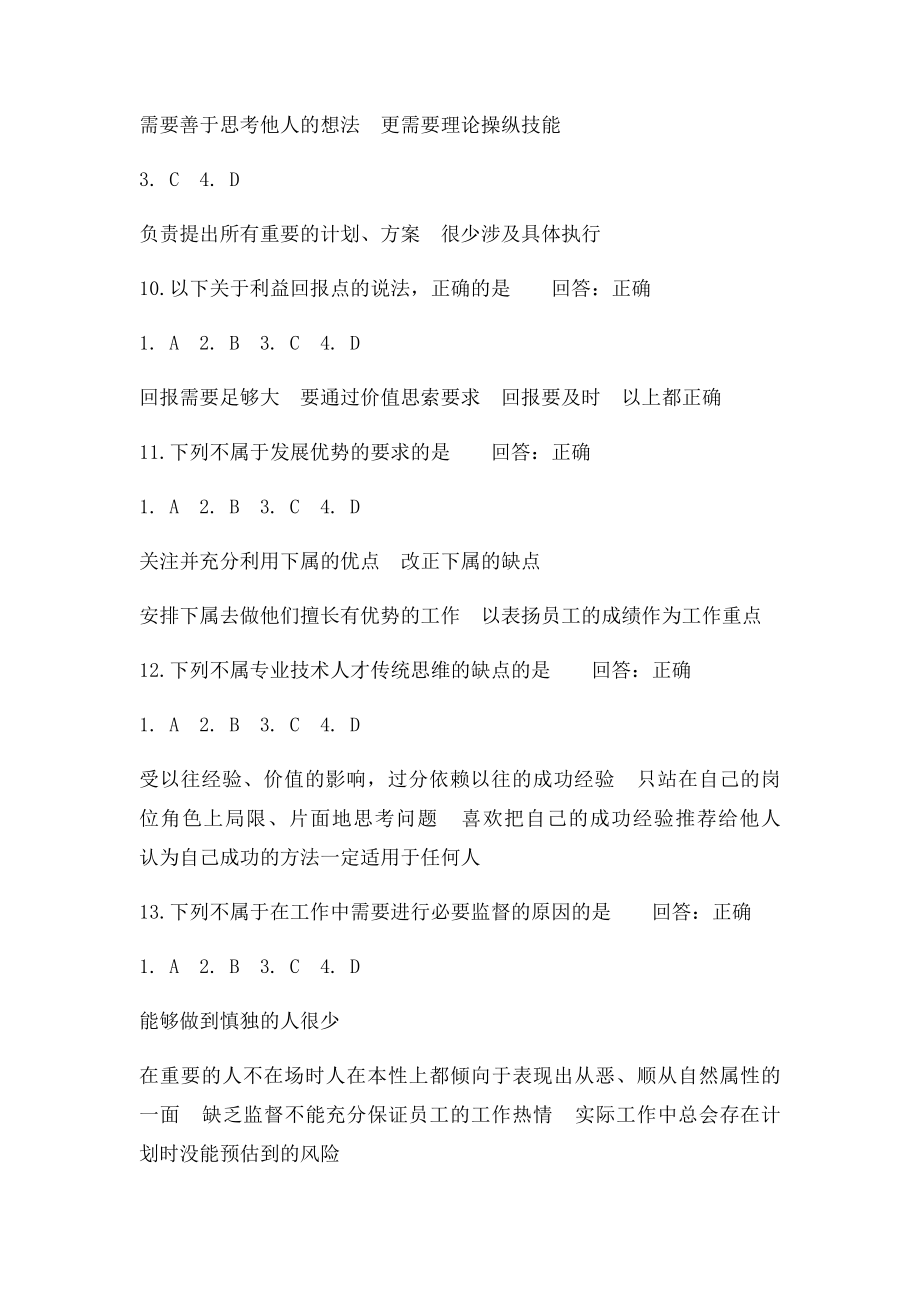 从专业人才走向管理(1).docx_第3页