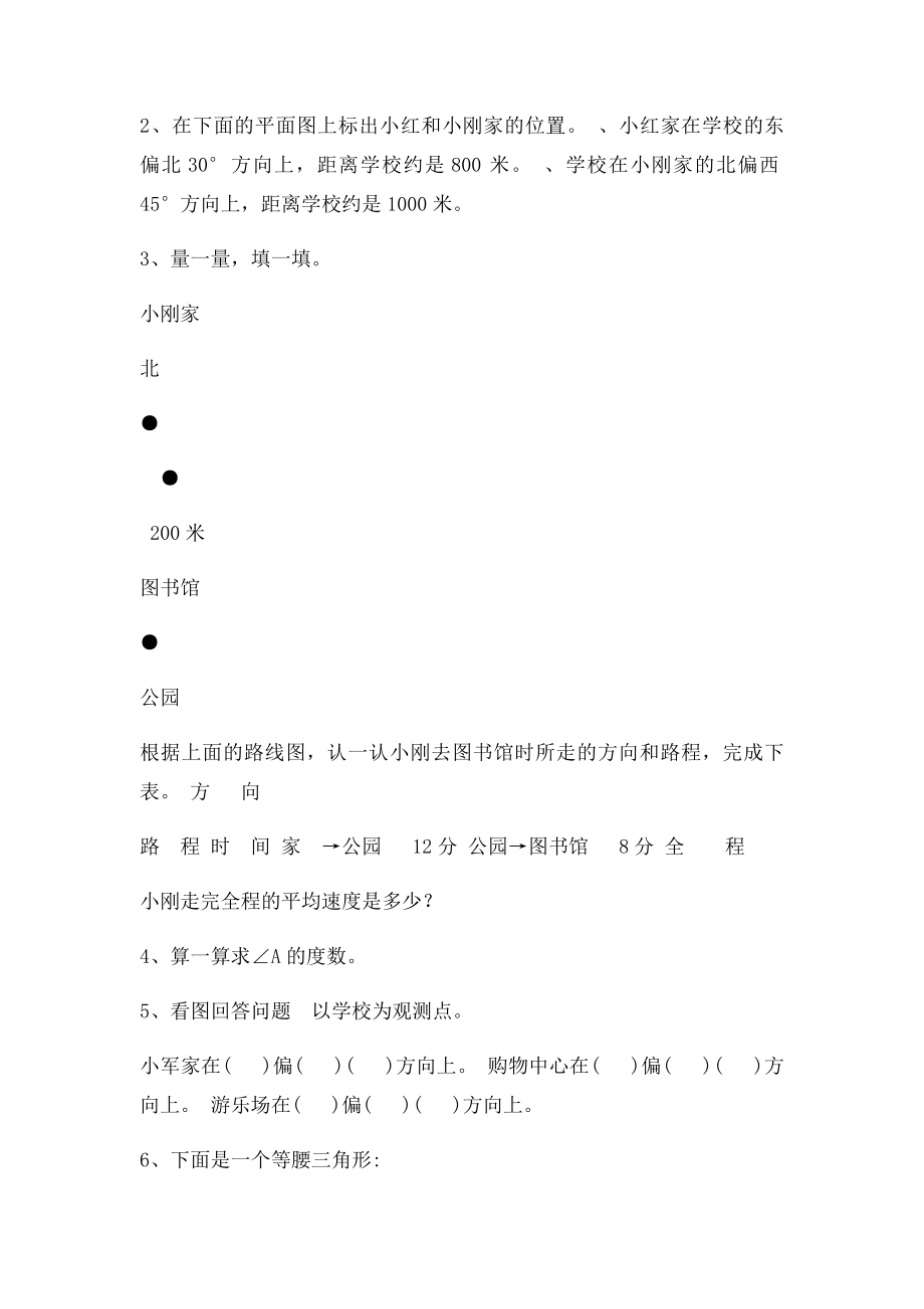 四年级下册数学作图练习卷.docx_第3页