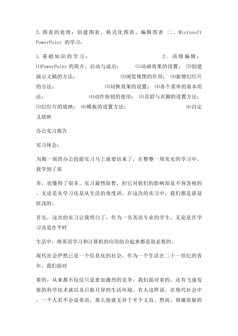 办公技能实习报告.docx_第2页