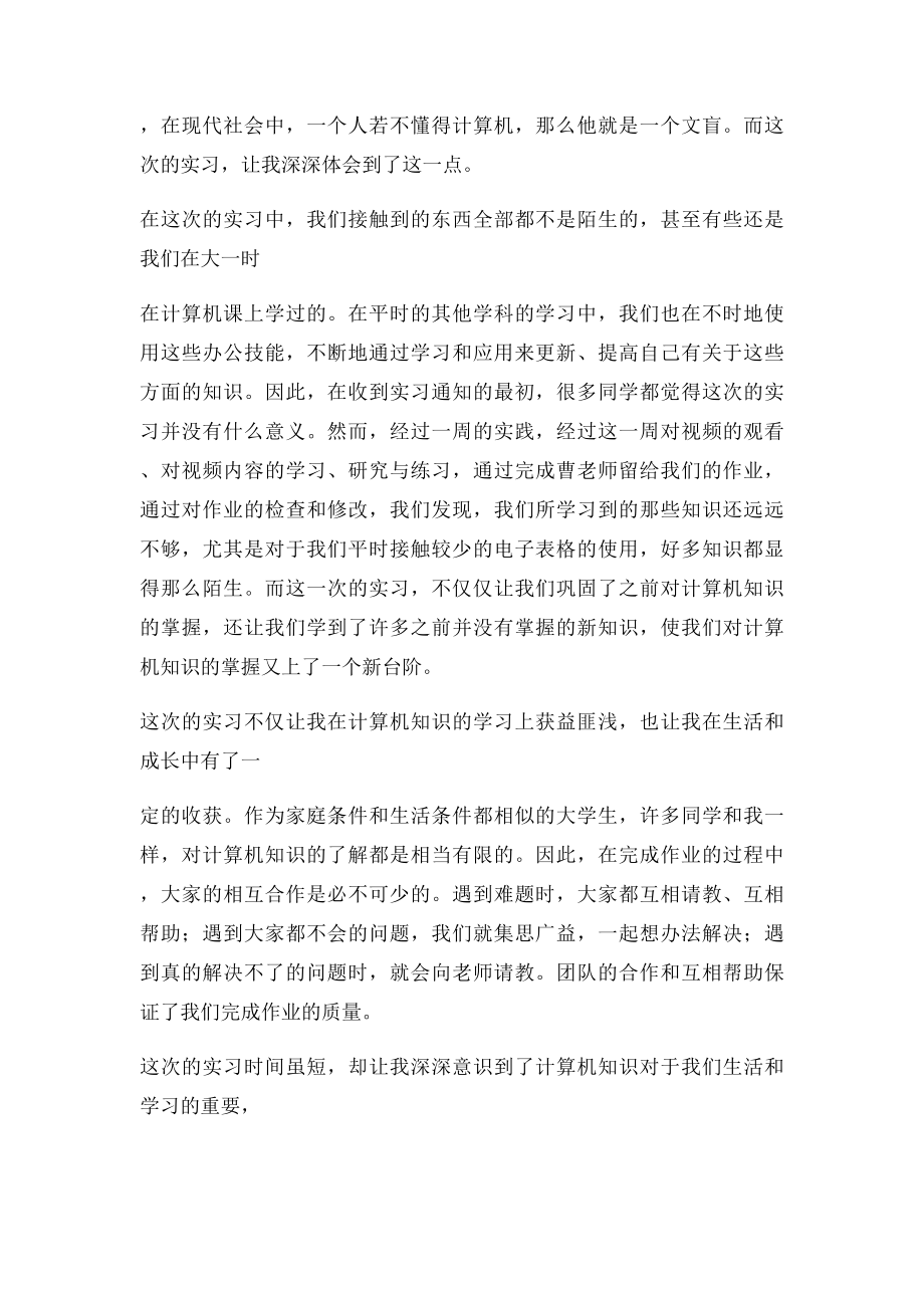 办公技能实习报告.docx_第3页