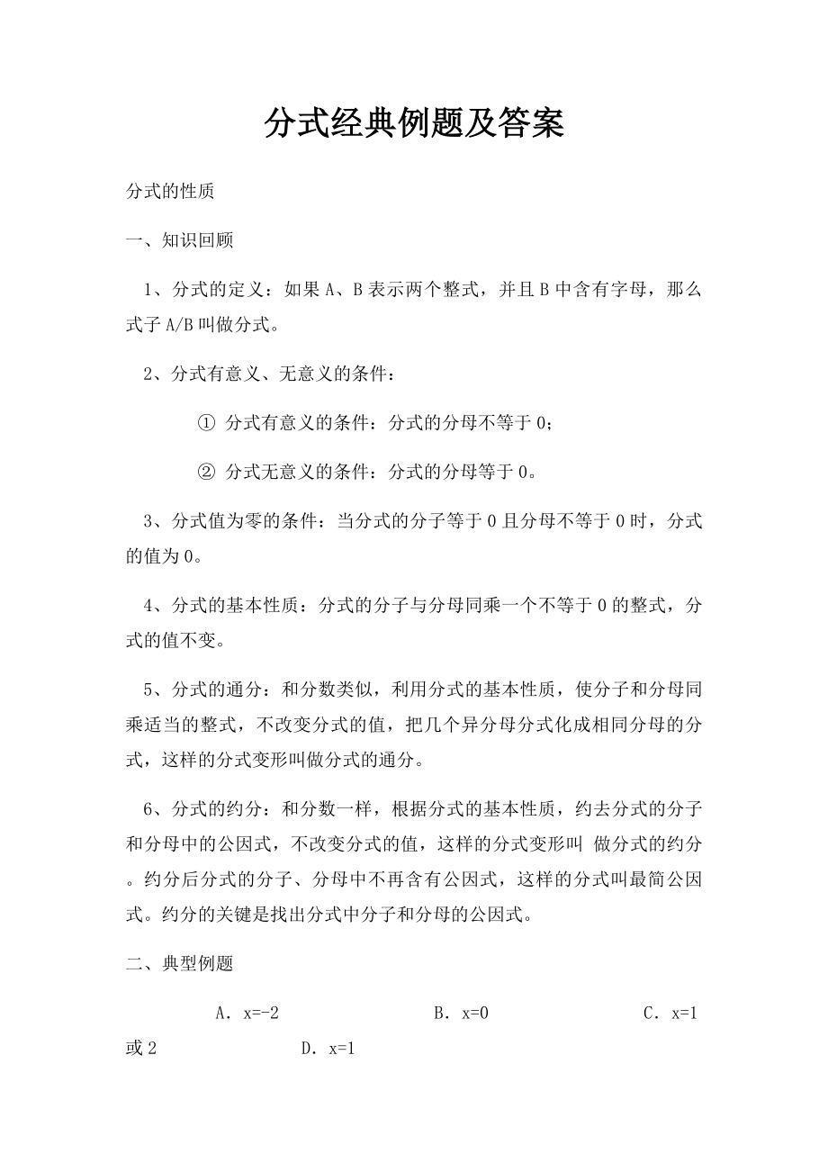 分式经典例题及答案.docx_第1页