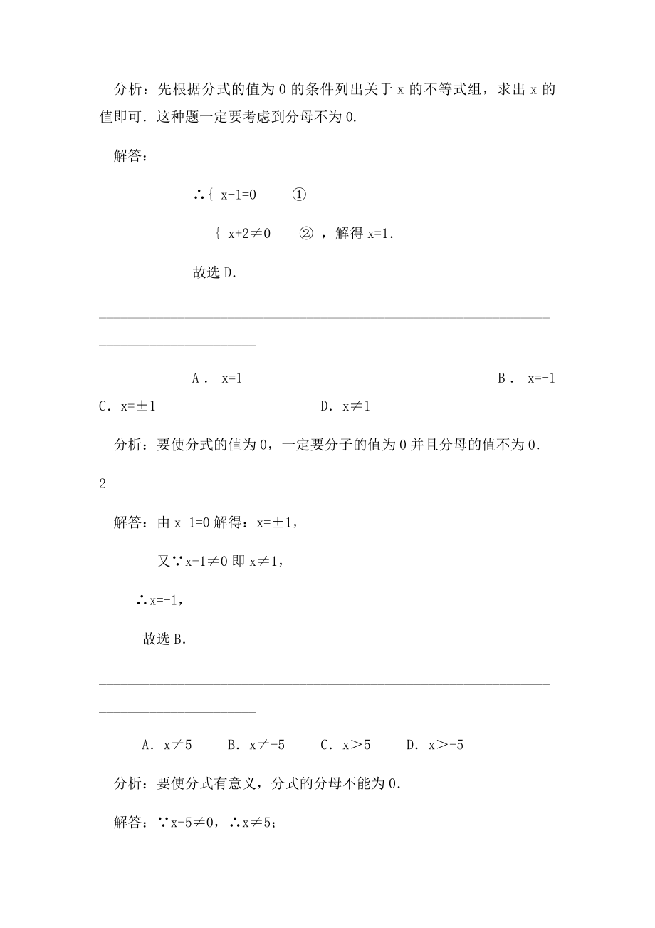 分式经典例题及答案.docx_第2页