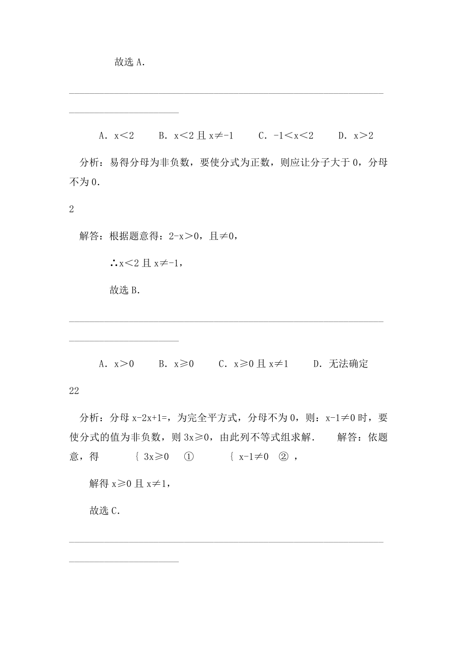 分式经典例题及答案.docx_第3页