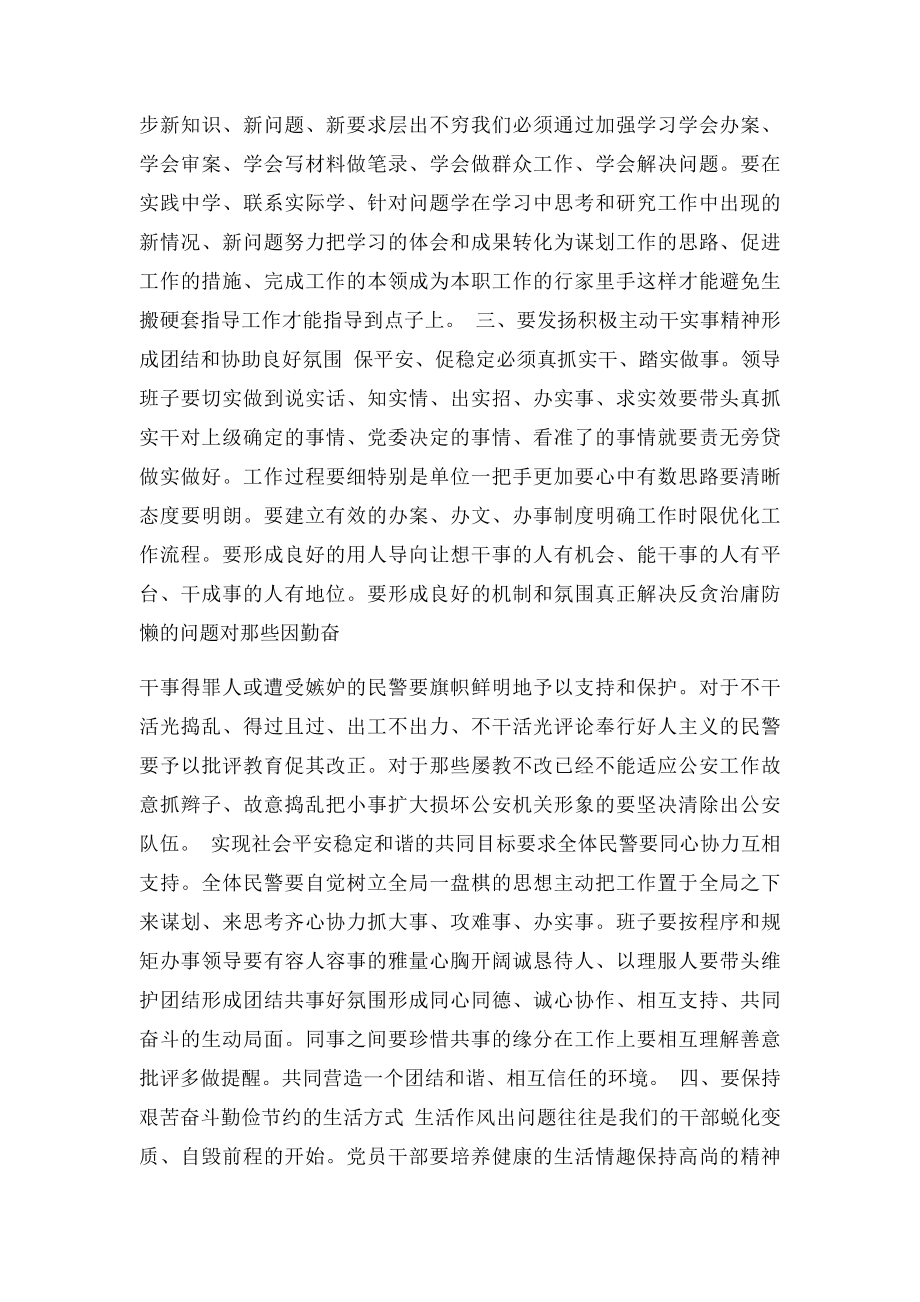 加强公安队伍纪律作风建设的思考.docx_第2页