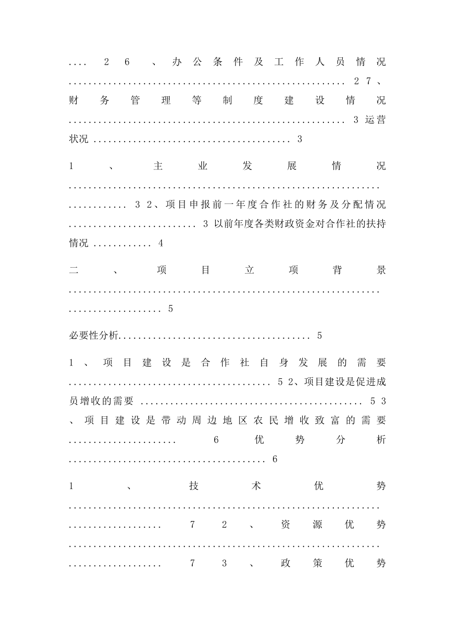 农发养猪专业合作社补助申报书.docx_第2页