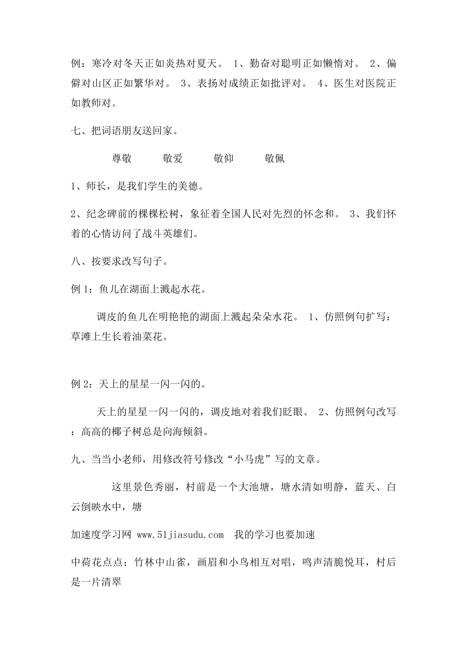 人教四年级语文下册第单元测试.docx_第2页