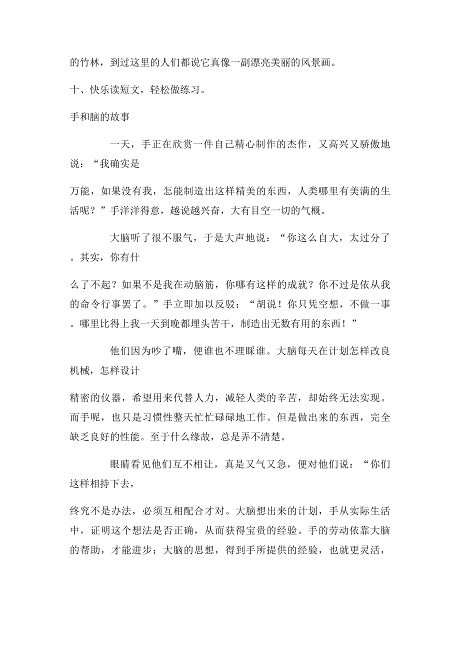 人教四年级语文下册第单元测试.docx_第3页