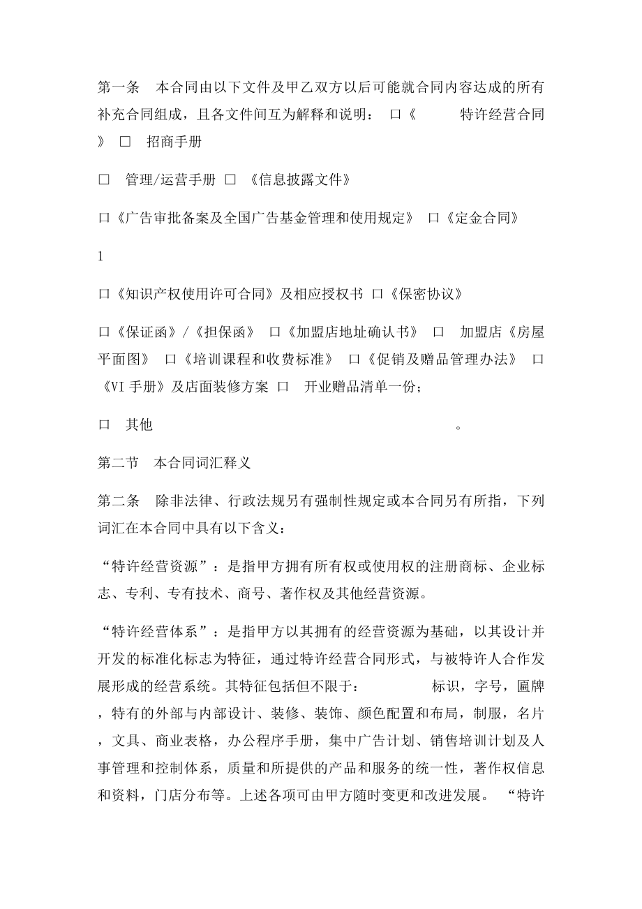 商业特许经营合同示范文本.docx_第2页