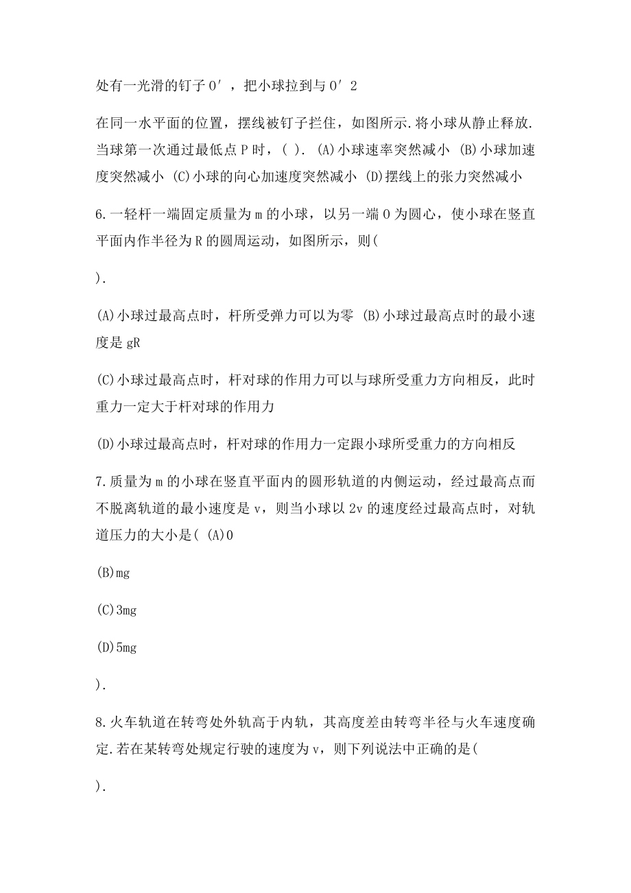 匀速圆周运动经典练习题.docx_第2页