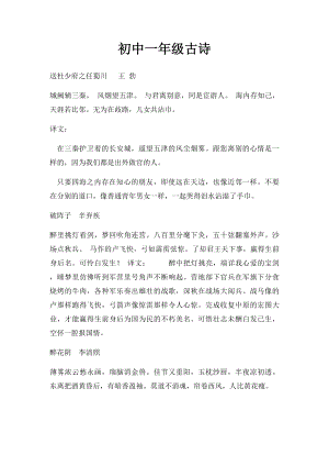 初中一年级古诗.docx