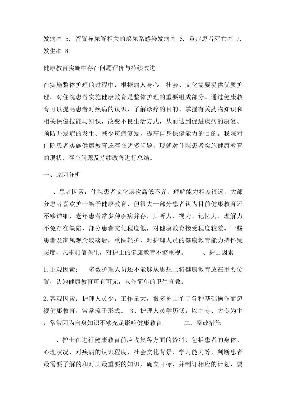 危重病人质量监测指 文档 .docx_第3页