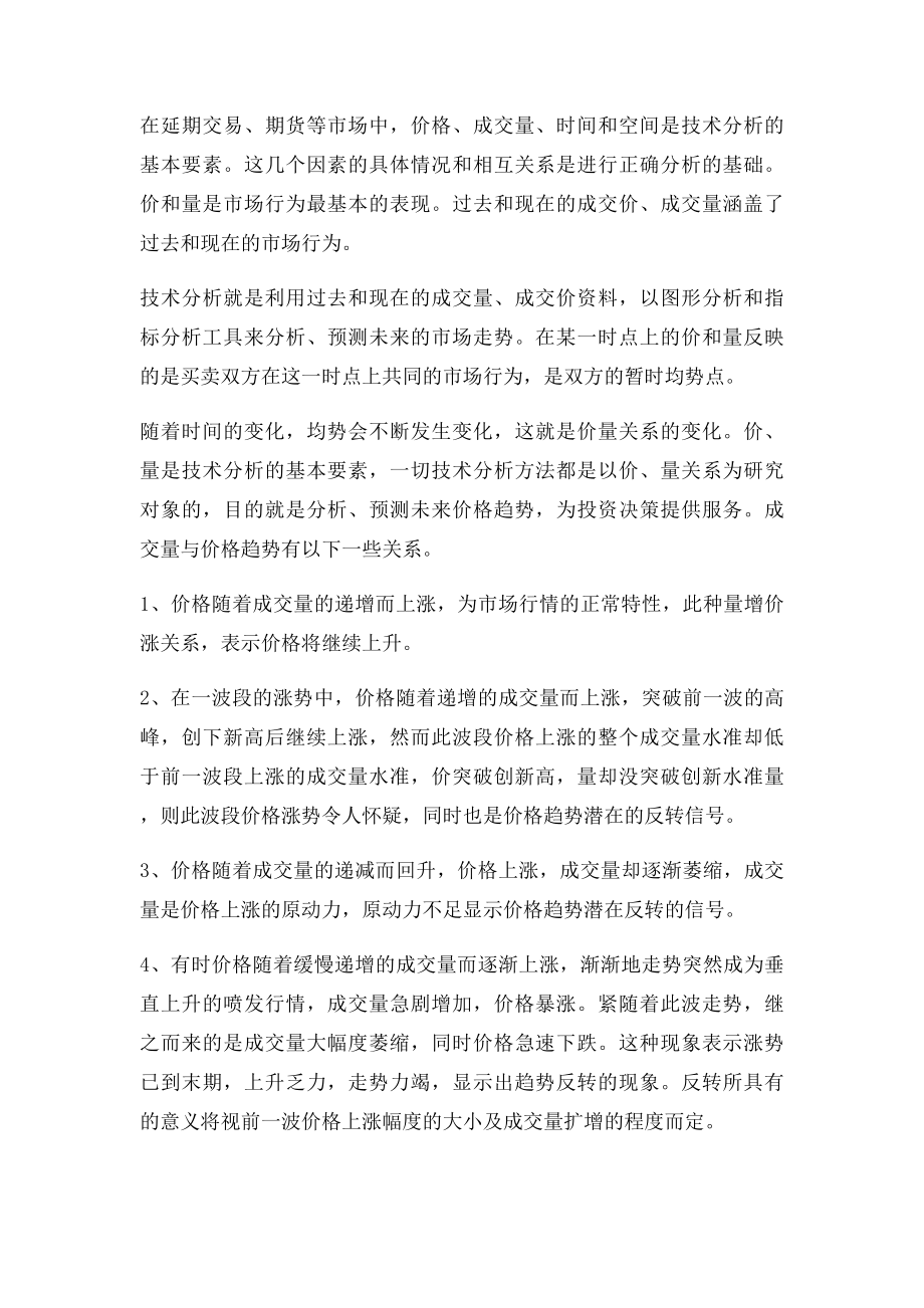 均线大法则.docx_第2页