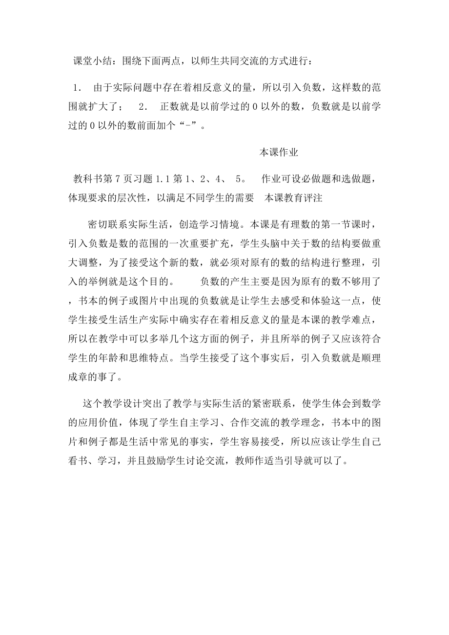 人教正数和负数教案.docx_第3页