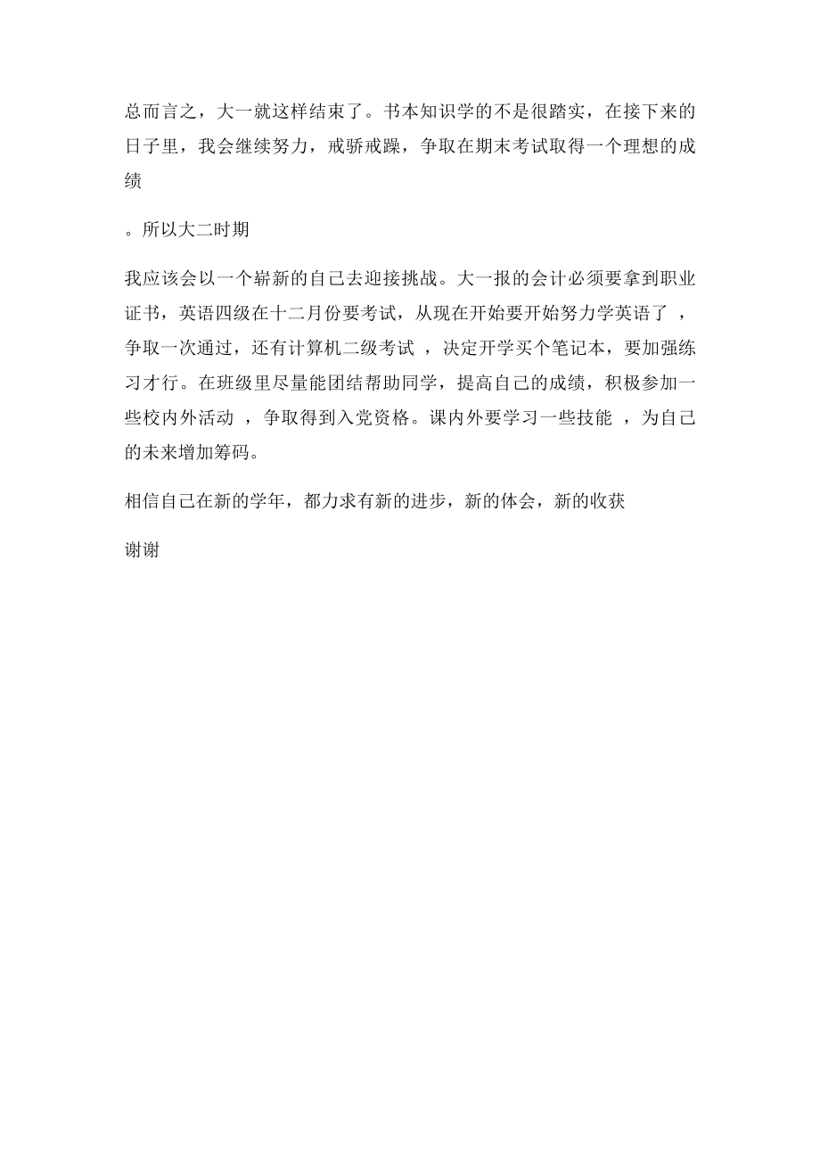 大一学期总结及计划.docx_第3页