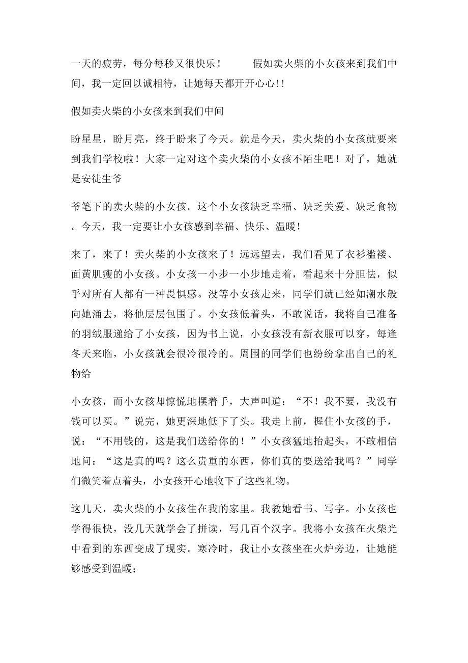 假如卖火柴的小女孩来到我们中间.docx_第2页