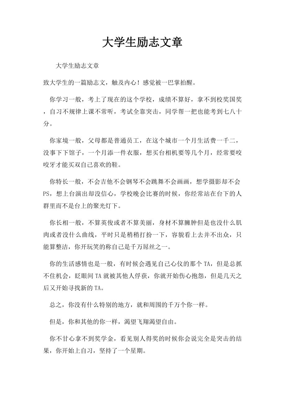 大学生励志文章.docx_第1页